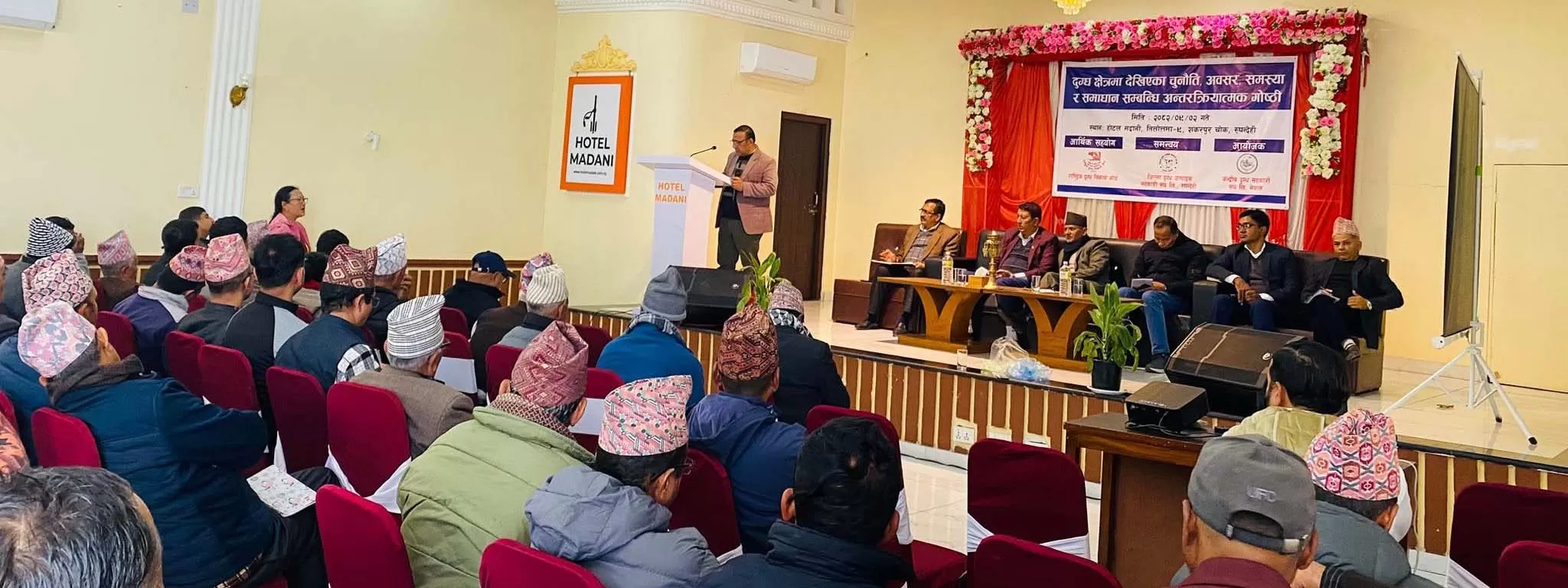 रुपन्देही जिल्ला दुग्ध उत्पादक सहकारी संघको समन्वयमा राष्ट्रिय दुग्ध विकास बोर्ड र केन्द्रीय संघको आर्थिक सहकार्यमा दुग्ध क्षेत्रका चुनौती, अवसर, समस्या र समाधान विषयक अन्तरक्रियात्मक गोष्ठी